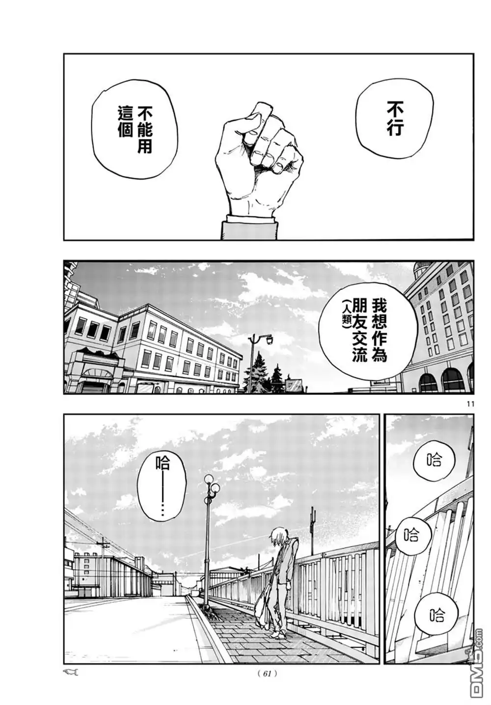 《那徜徉在夜晚的歌声》第150话 第11页