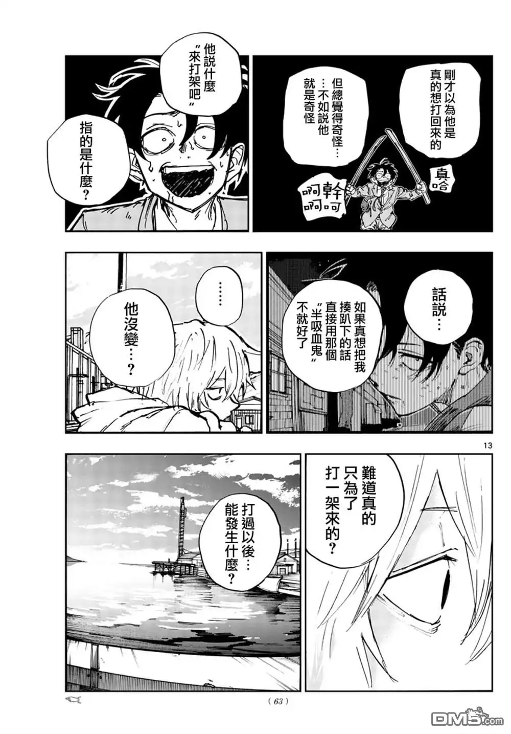 《那徜徉在夜晚的歌声》第150话 第13页