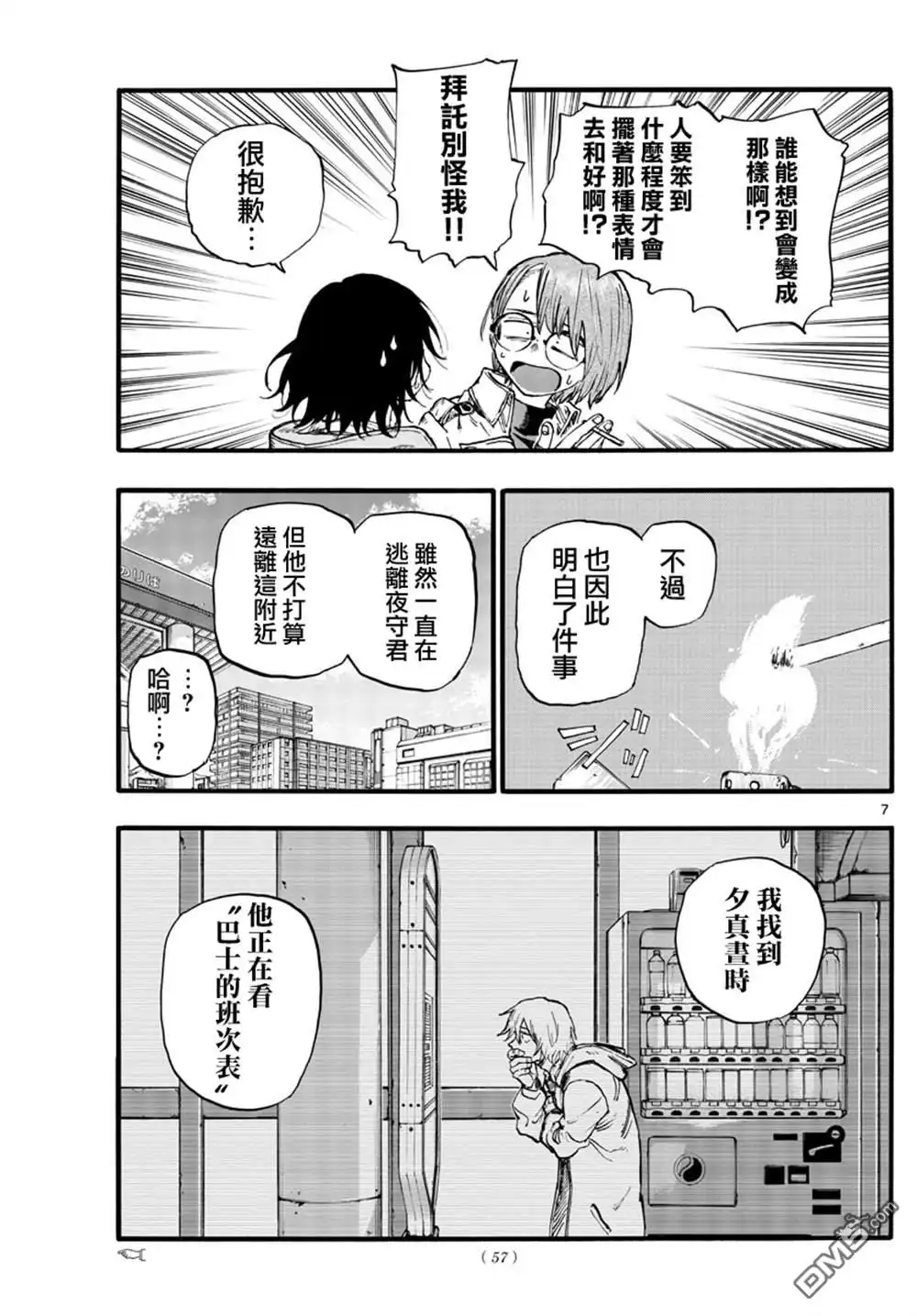 《那徜徉在夜晚的歌声》第150话 第7页