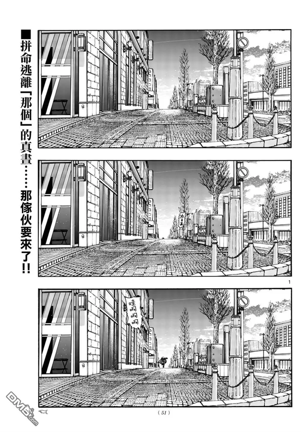 《那徜徉在夜晚的歌声》第150话 第1页