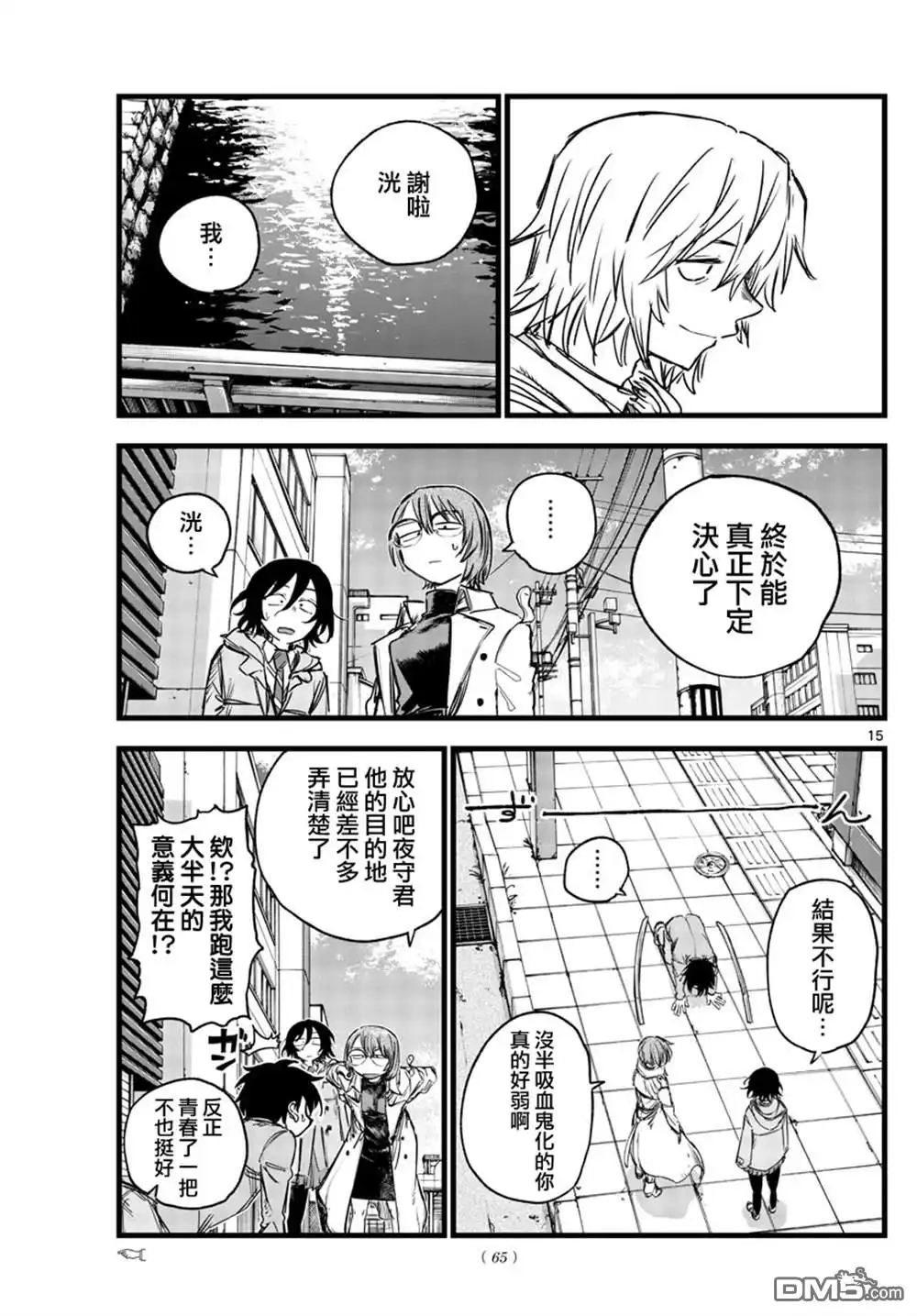 《那徜徉在夜晚的歌声》第150话 第15页