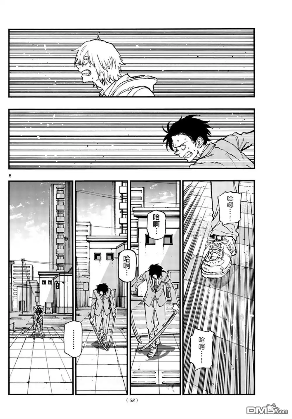 《那徜徉在夜晚的歌声》第150话 第8页