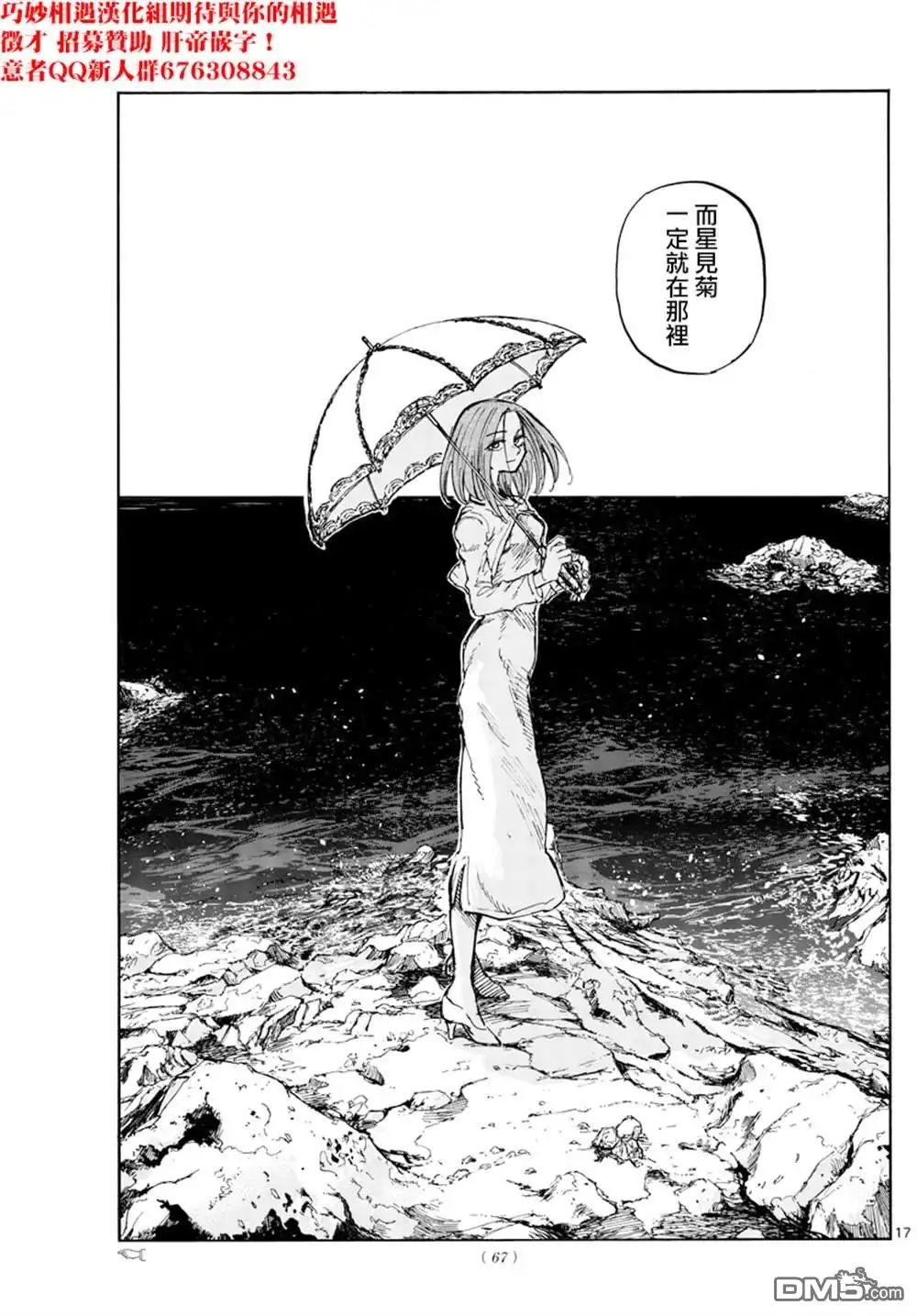 《那徜徉在夜晚的歌声》第150话 第17页