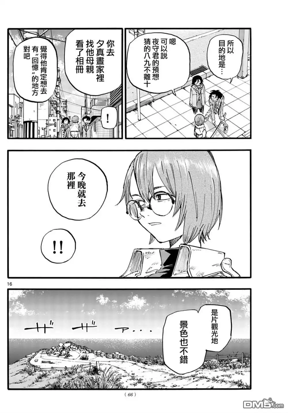 《那徜徉在夜晚的歌声》第150话 第16页