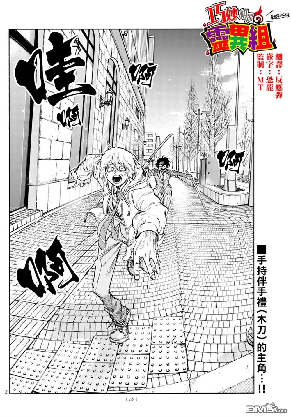 《那徜徉在夜晚的歌声》第150话 第2页