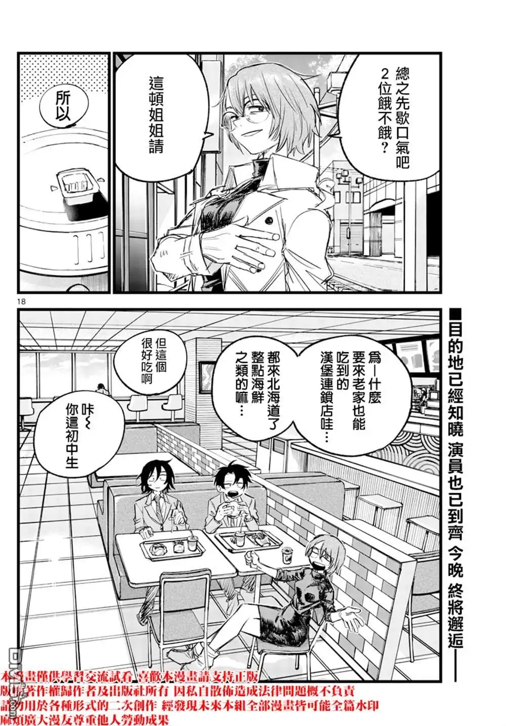 《那徜徉在夜晚的歌声》第150话 第18页