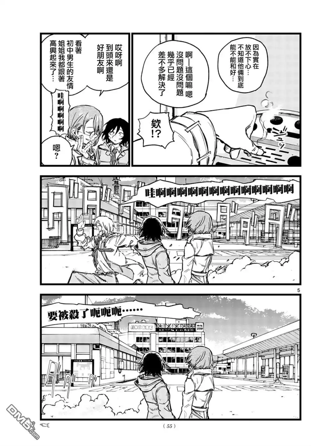 《那徜徉在夜晚的歌声》第150话 第5页