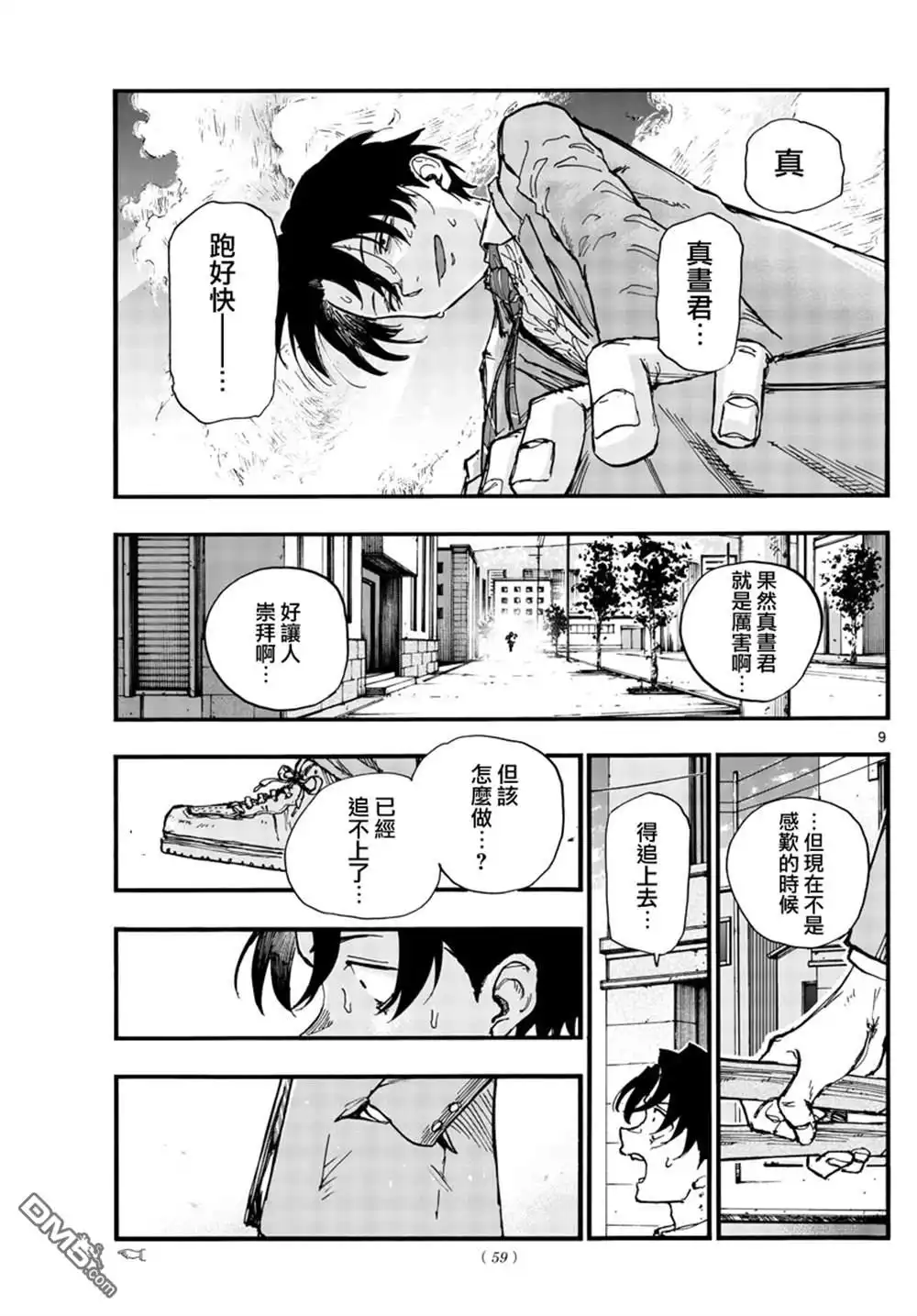 《那徜徉在夜晚的歌声》第150话 第9页