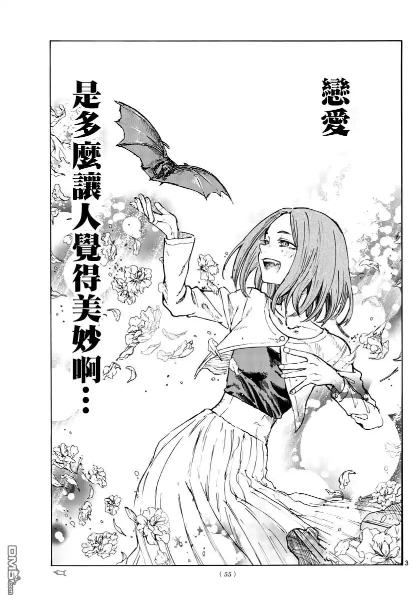 《那徜徉在夜晚的歌声》第151话 第3页