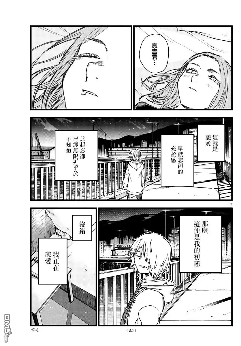 《那徜徉在夜晚的歌声》第151话 第6页