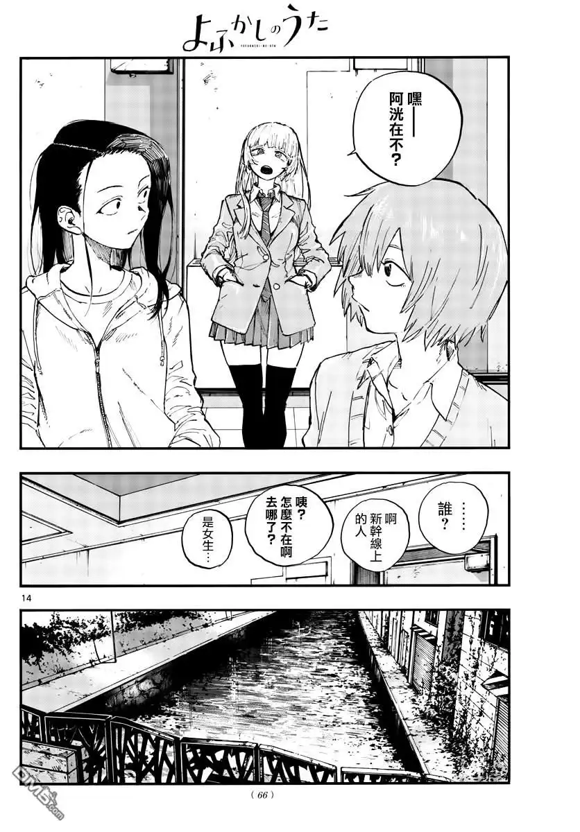 《那徜徉在夜晚的歌声》第151话 第13页