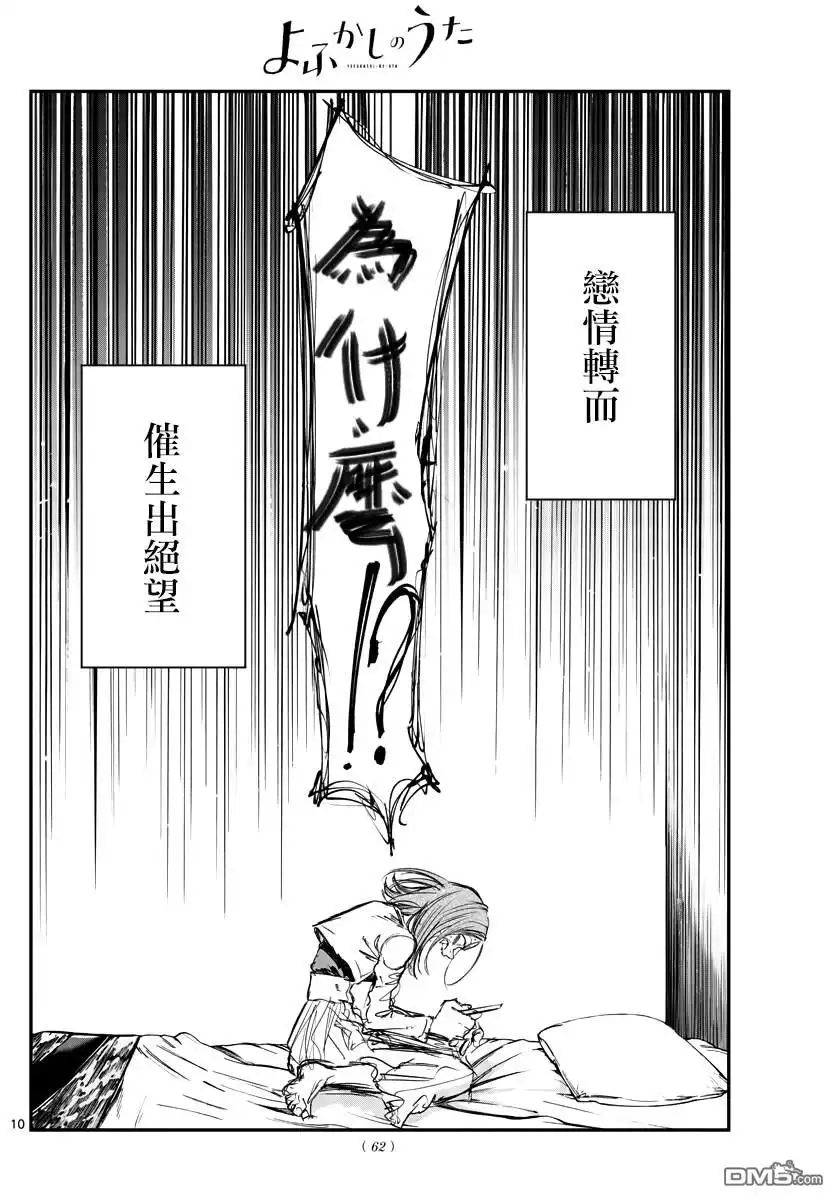 《那徜徉在夜晚的歌声》第151话 第9页