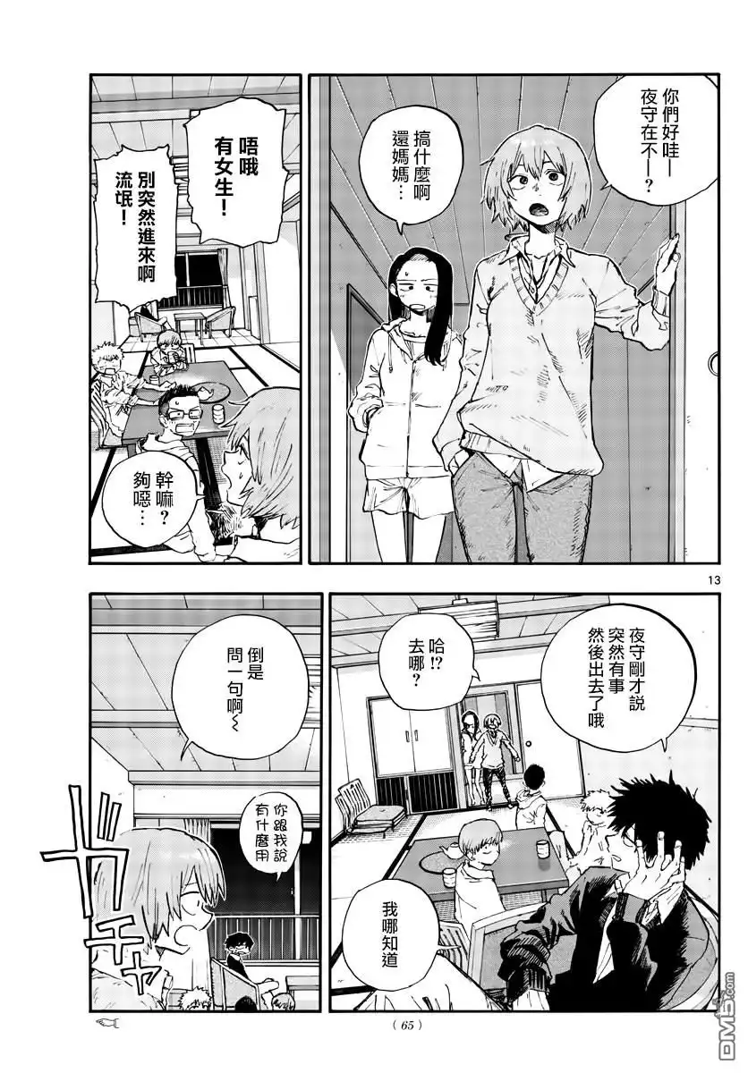 《那徜徉在夜晚的歌声》第151话 第12页