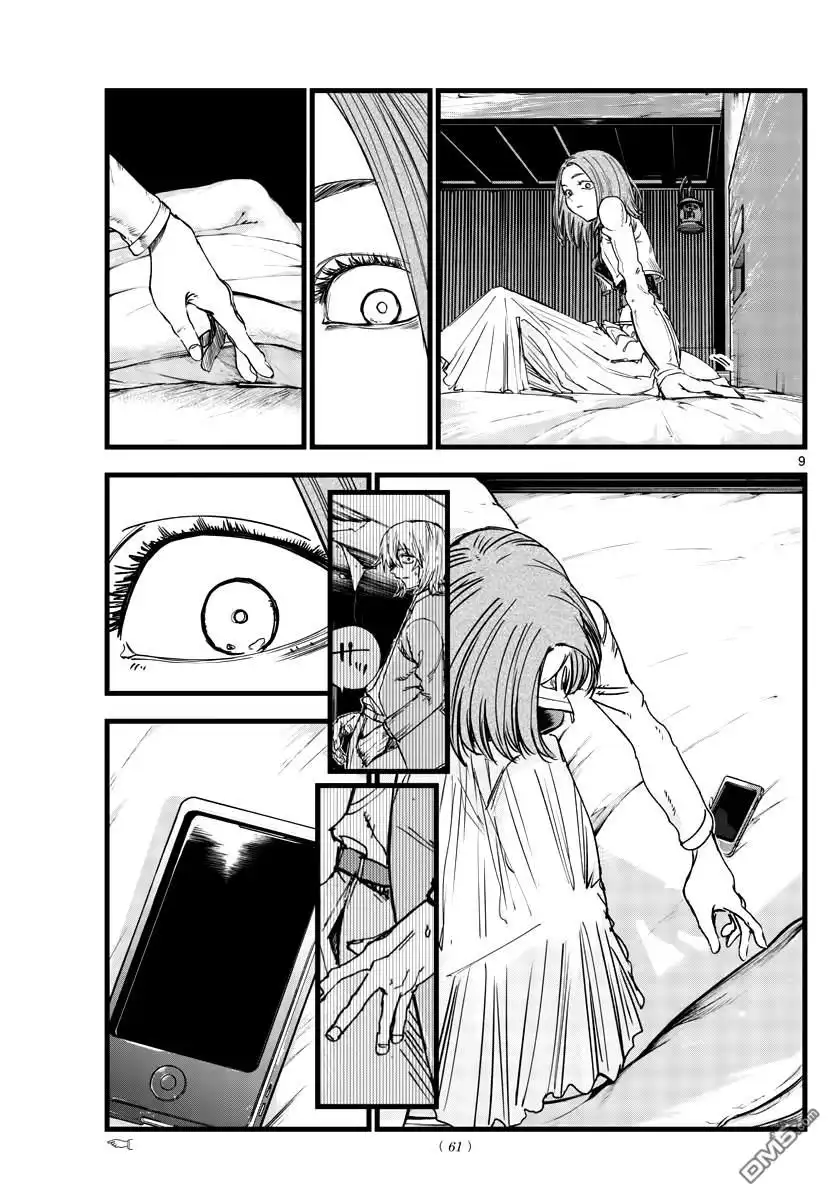 《那徜徉在夜晚的歌声》第151话 第8页