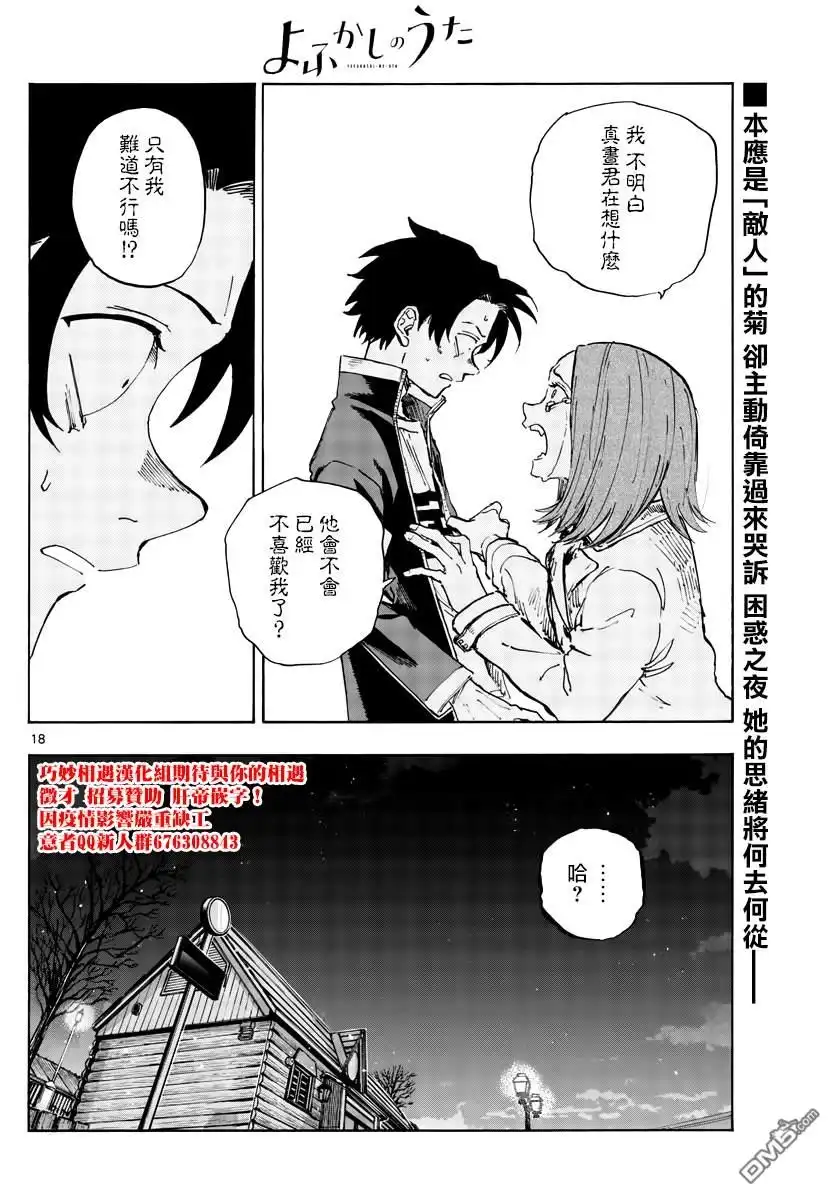 《那徜徉在夜晚的歌声》第151话 第17页