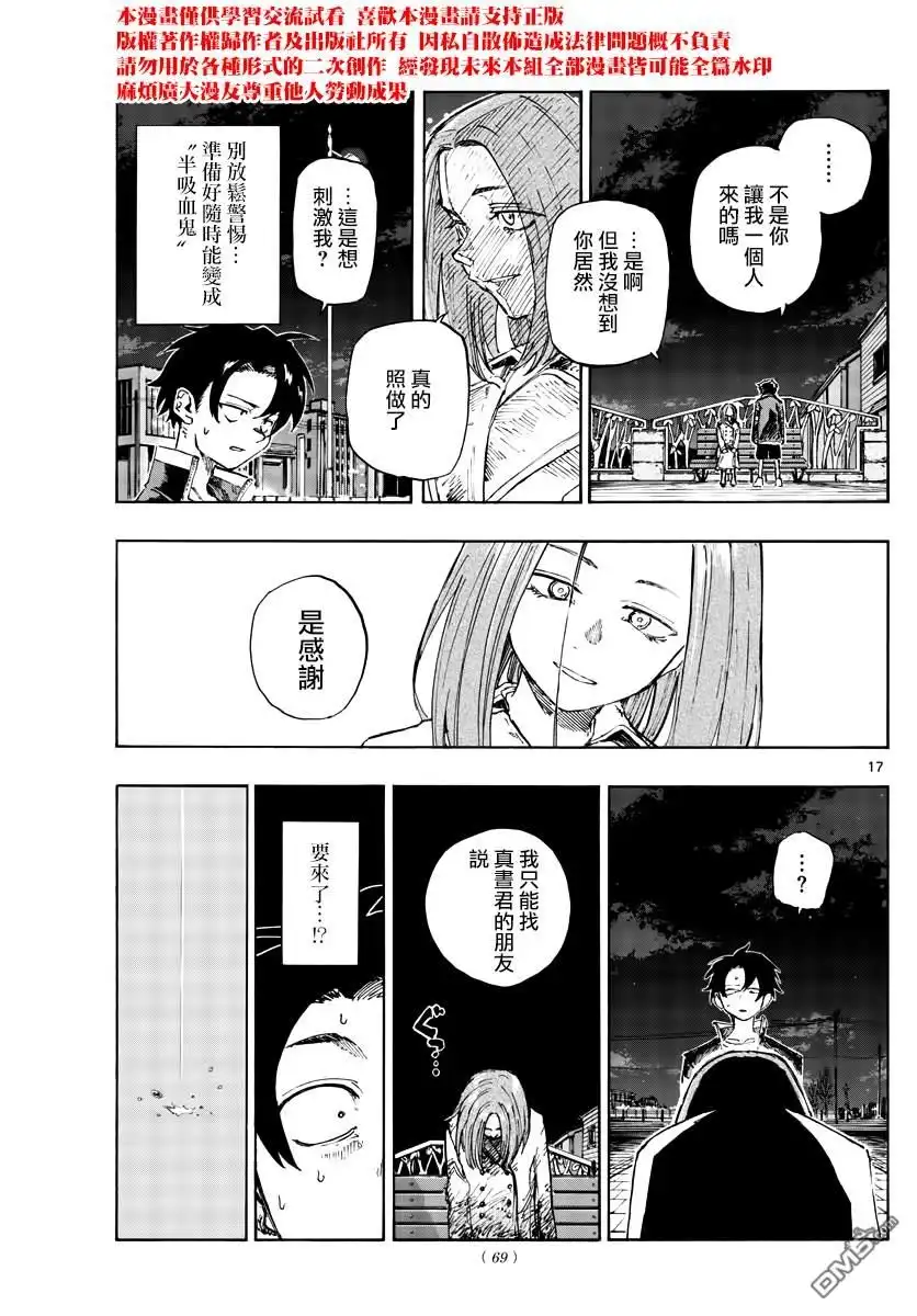 《那徜徉在夜晚的歌声》第151话 第16页