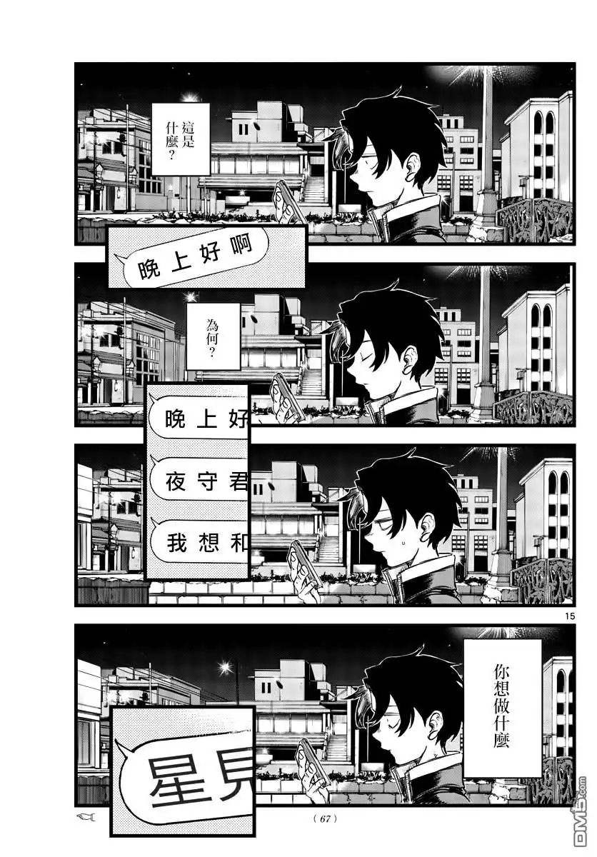 《那徜徉在夜晚的歌声》第151话 第14页