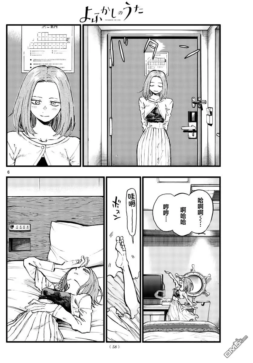 《那徜徉在夜晚的歌声》第151话 第5页
