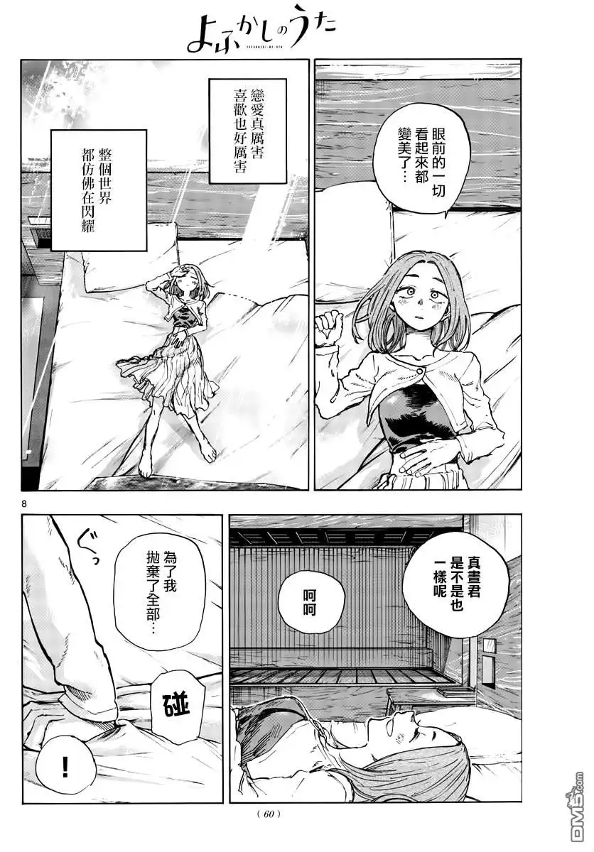 《那徜徉在夜晚的歌声》第151话 第7页