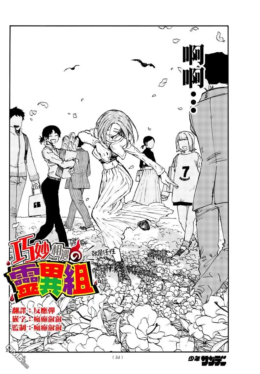 《那徜徉在夜晚的歌声》第151话 第2页