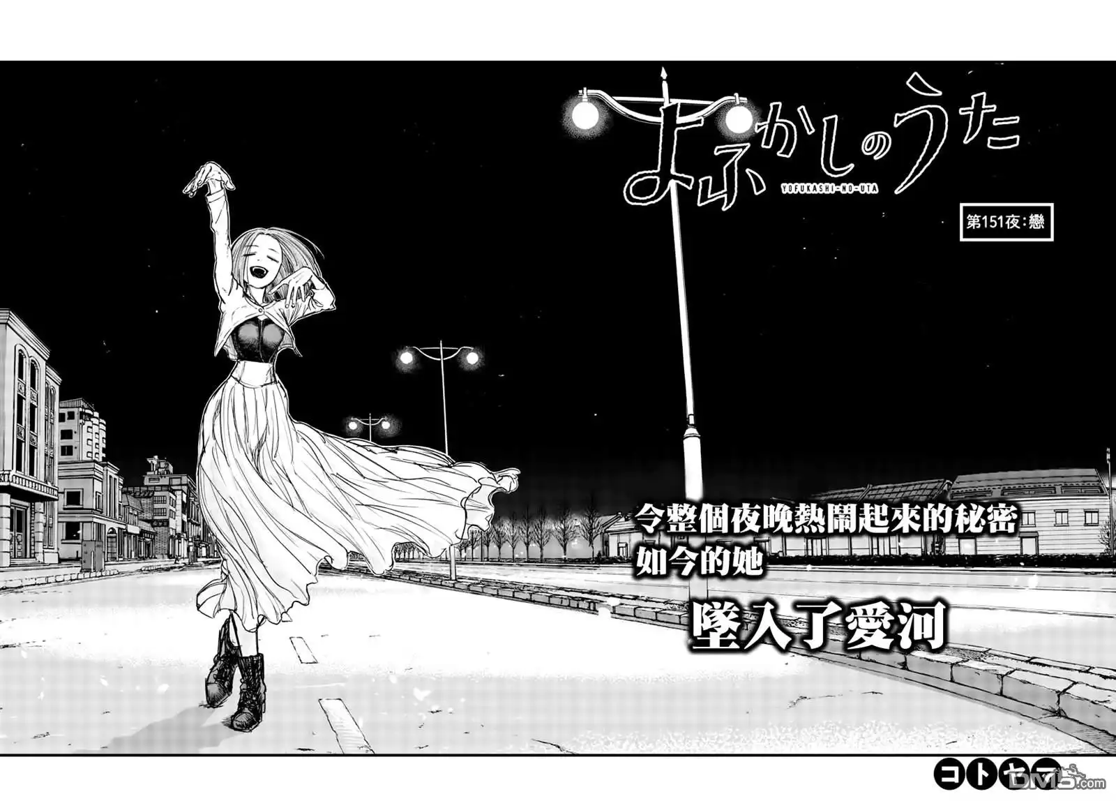 《那徜徉在夜晚的歌声》第151话 第4页