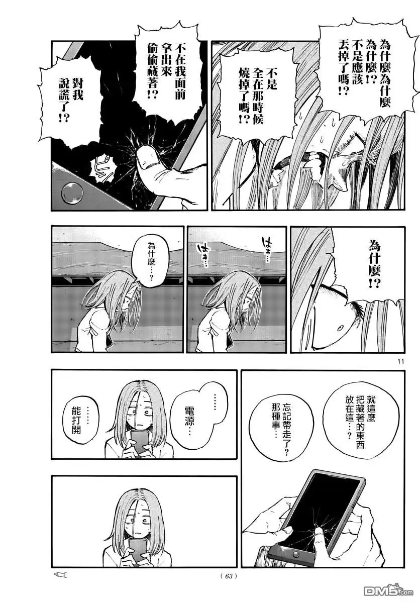 《那徜徉在夜晚的歌声》第151话 第10页