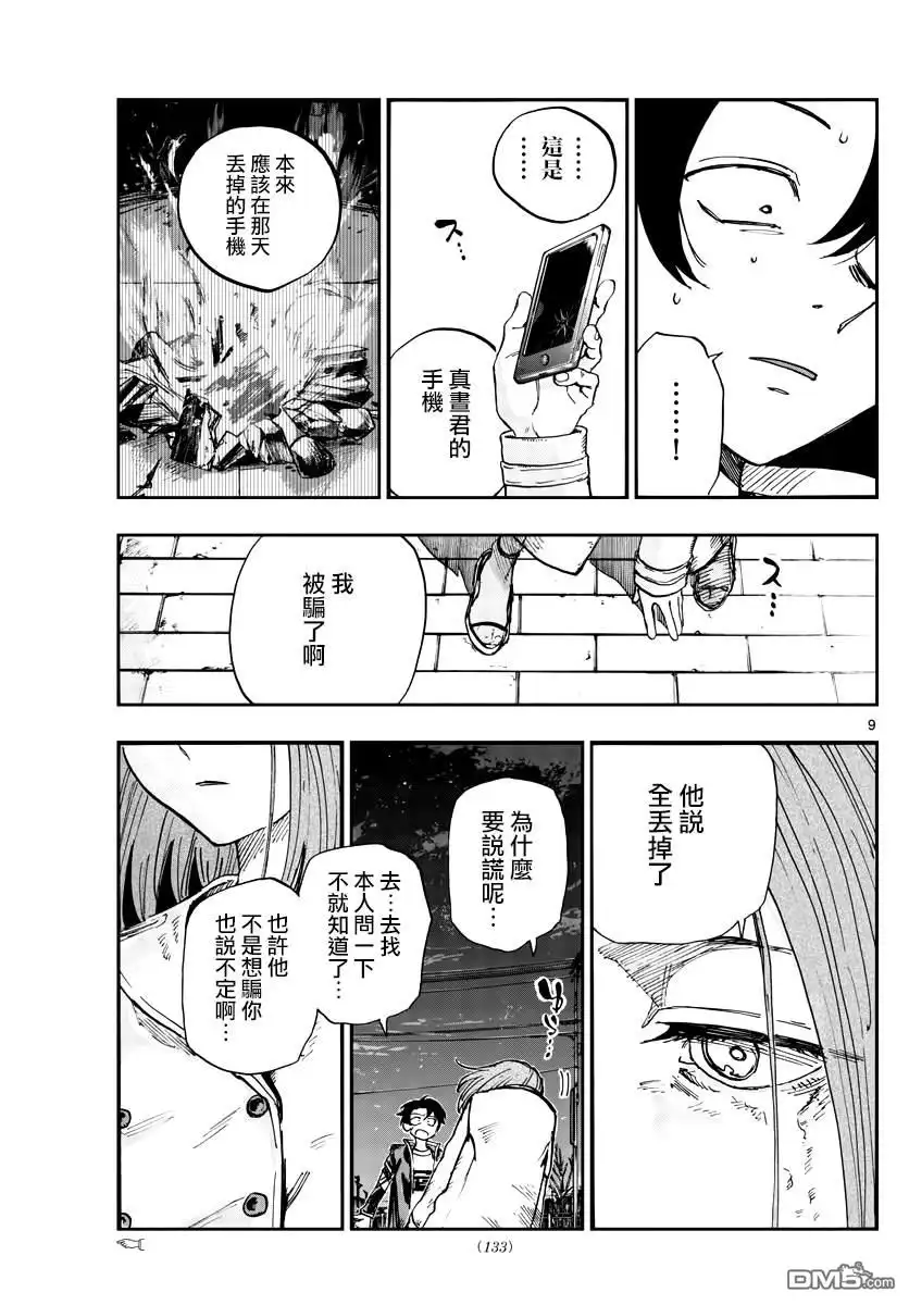 《那徜徉在夜晚的歌声》第152话 第9页