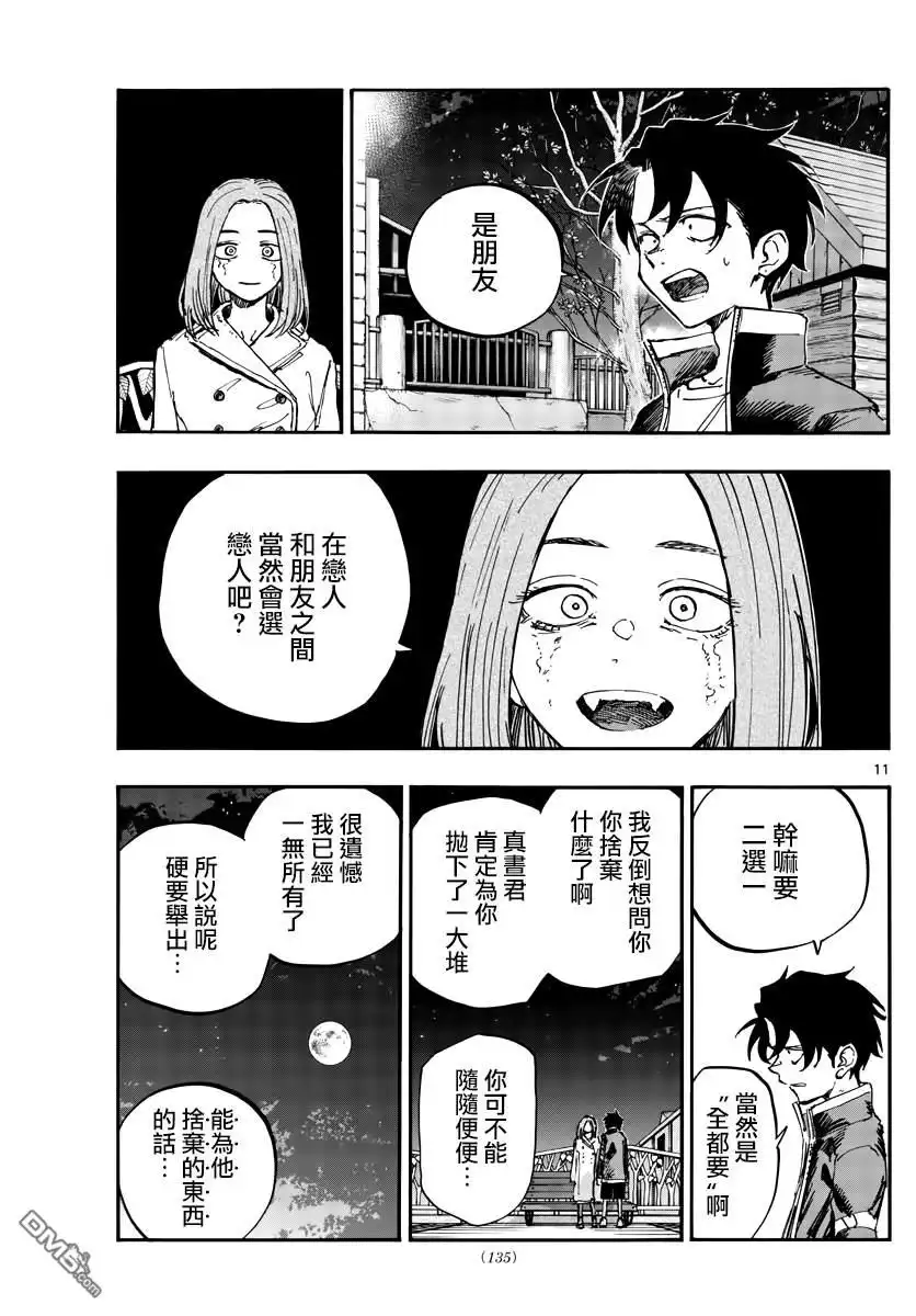 《那徜徉在夜晚的歌声》第152话 第11页