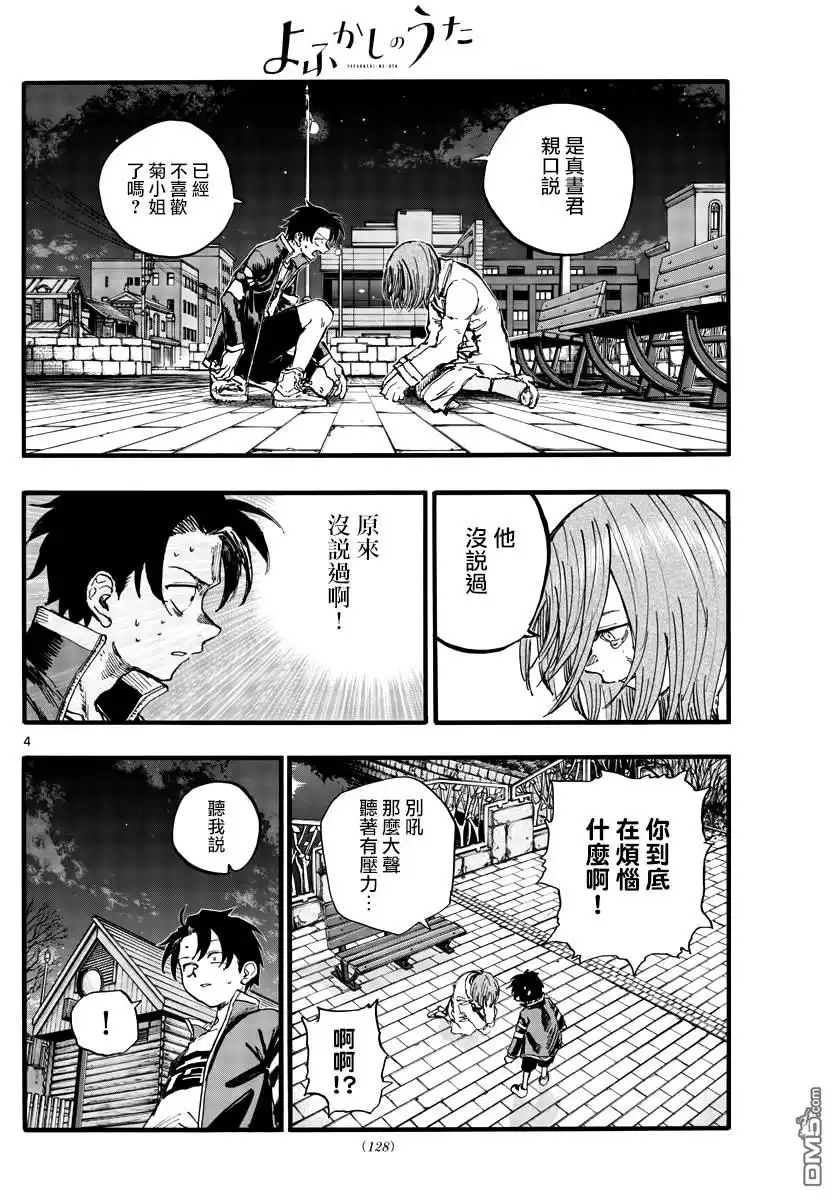 《那徜徉在夜晚的歌声》第152话 第4页