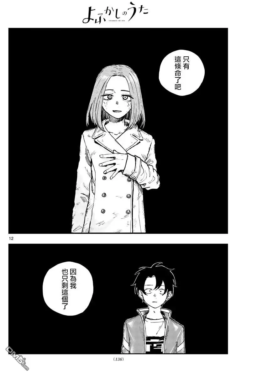 《那徜徉在夜晚的歌声》第152话 第12页