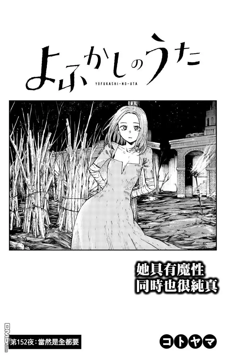 《那徜徉在夜晚的歌声》第152话 第2页