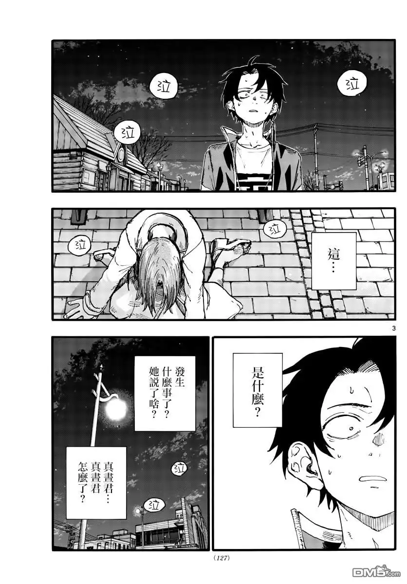 《那徜徉在夜晚的歌声》第152话 第3页