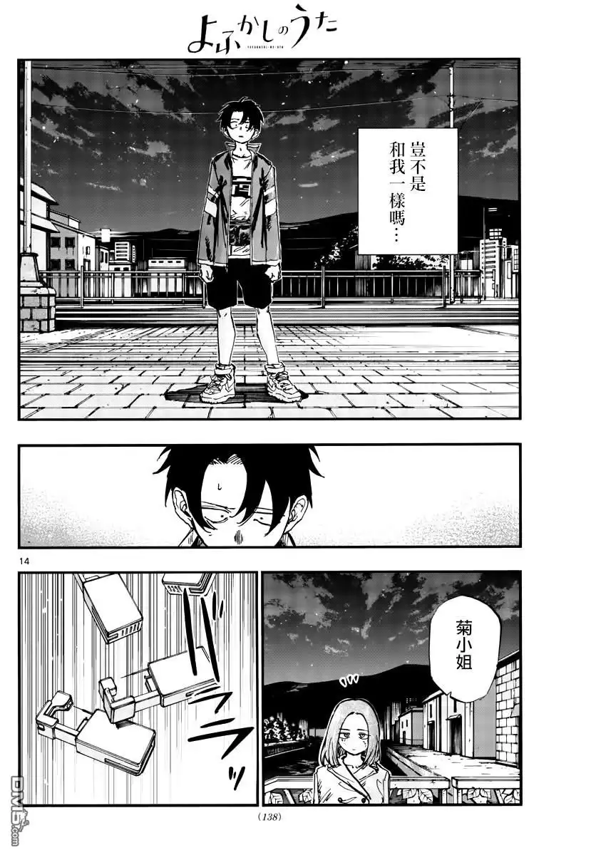《那徜徉在夜晚的歌声》第152话 第14页