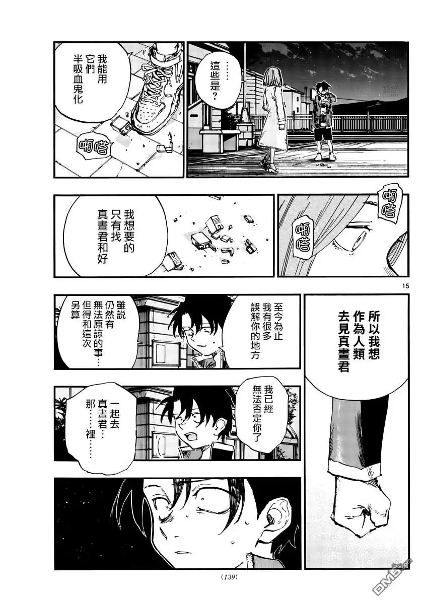 《那徜徉在夜晚的歌声》第152话 第15页