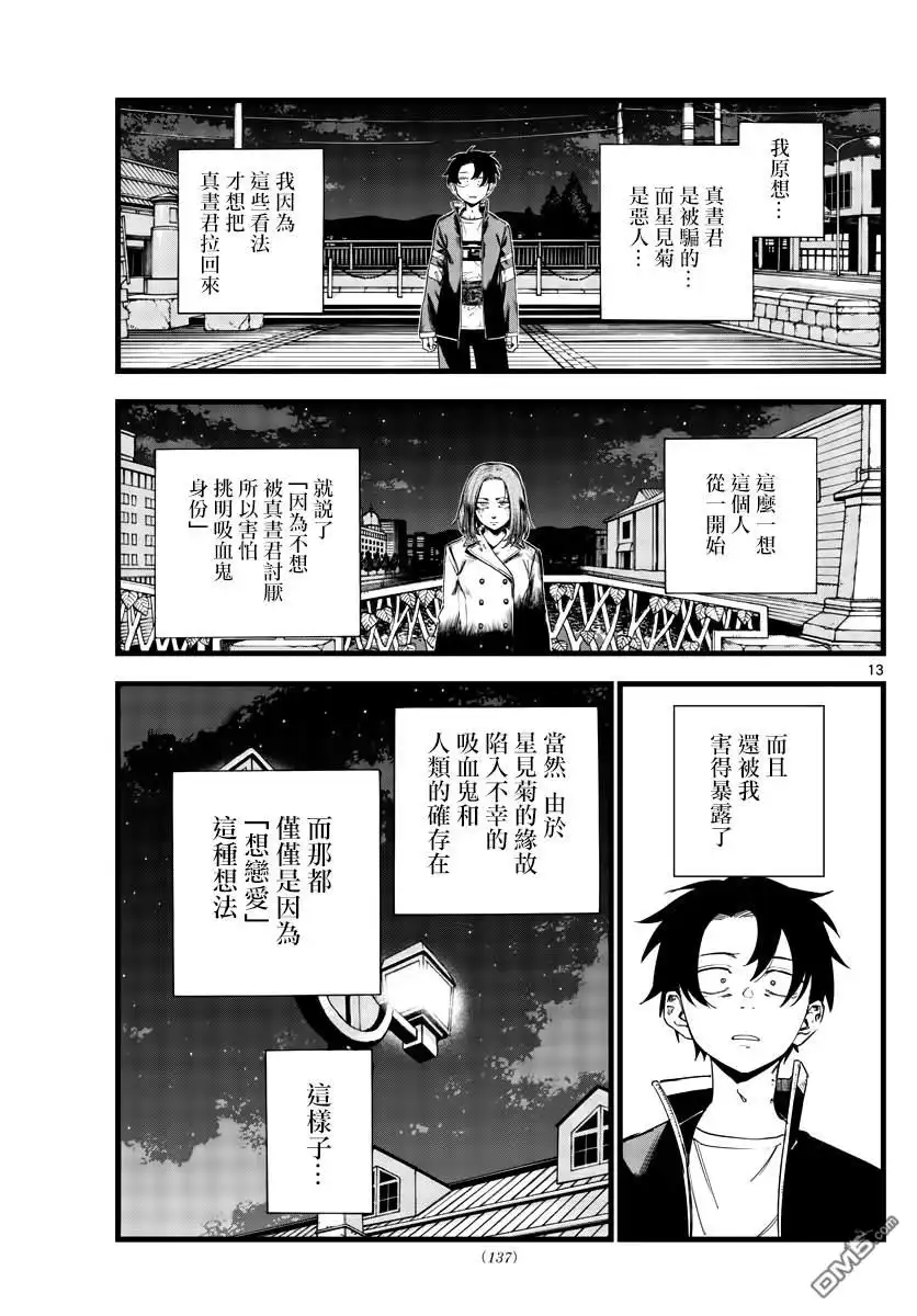 《那徜徉在夜晚的歌声》第152话 第13页