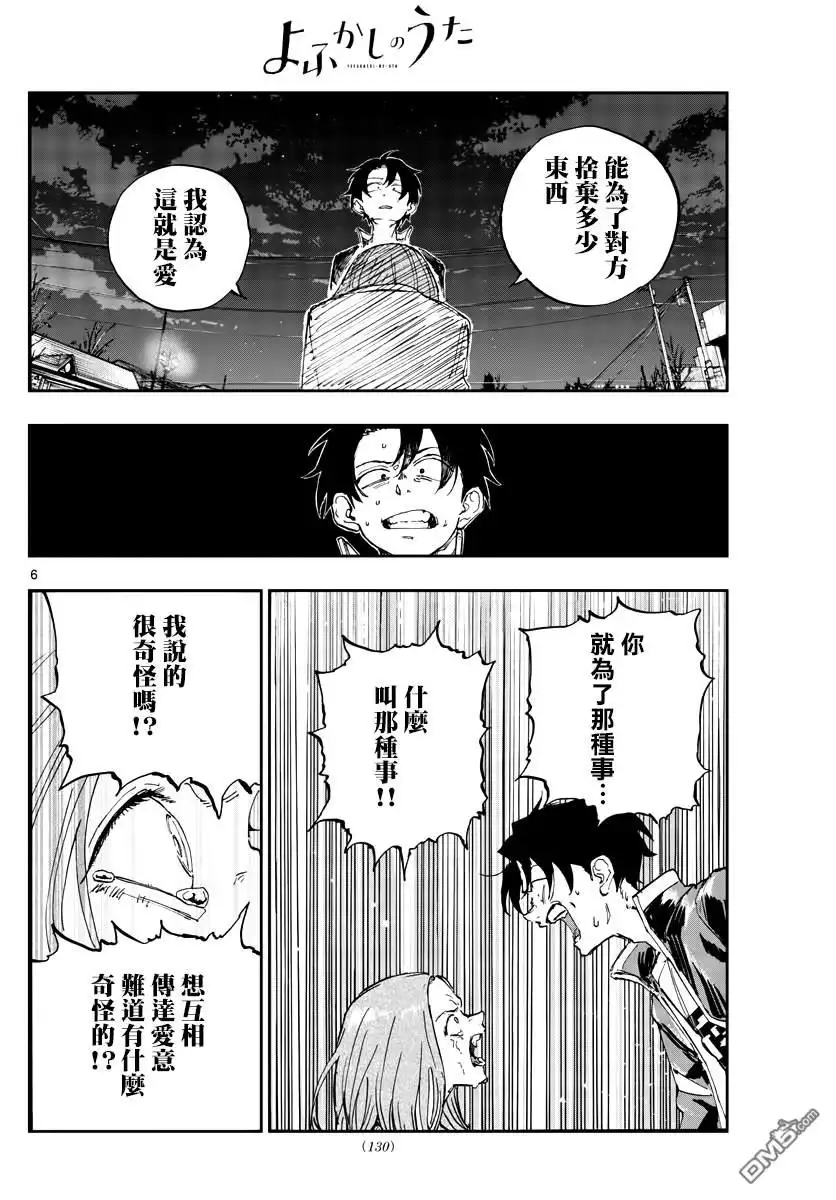 《那徜徉在夜晚的歌声》第152话 第6页