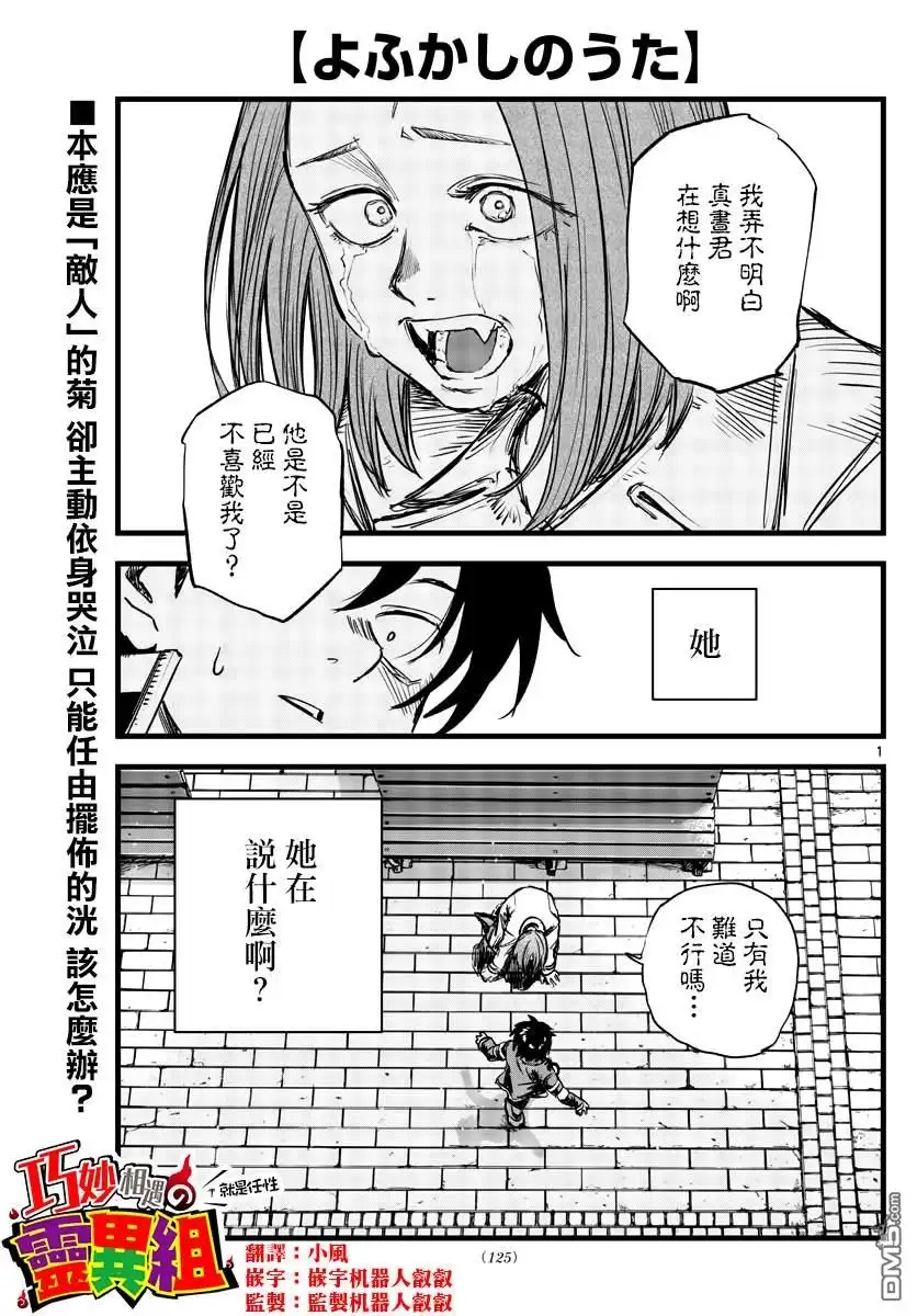 《那徜徉在夜晚的歌声》第152话 第1页