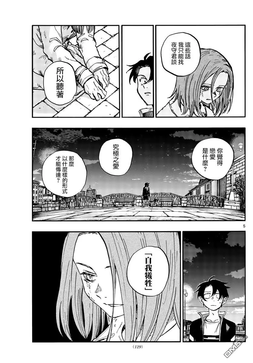《那徜徉在夜晚的歌声》第152话 第5页