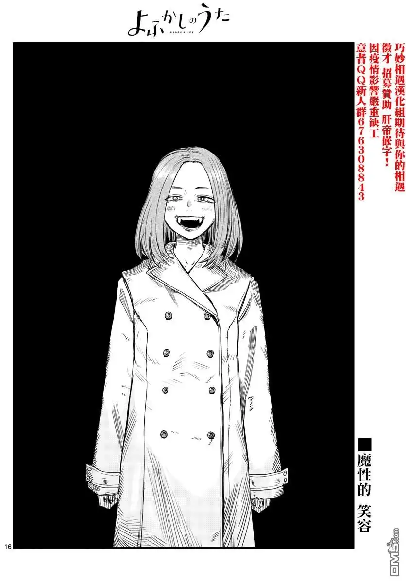 《那徜徉在夜晚的歌声》第152话 第16页