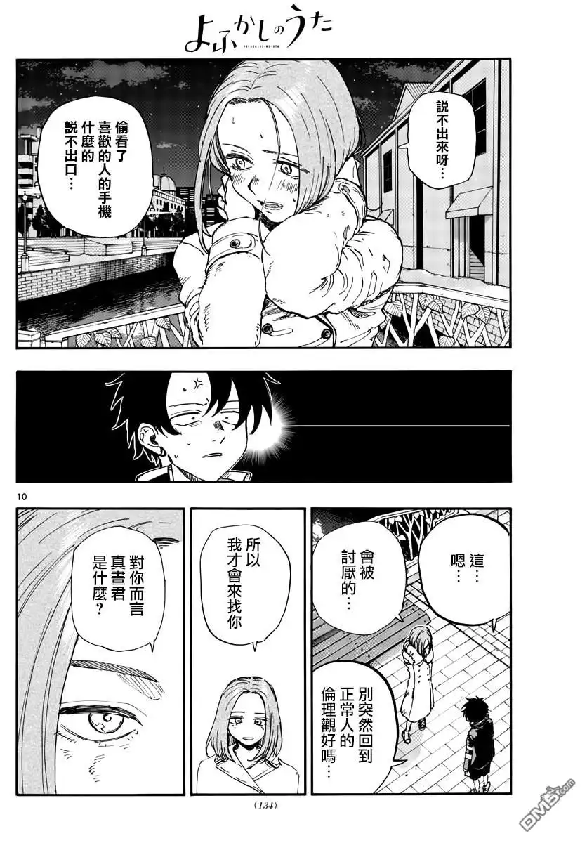 《那徜徉在夜晚的歌声》第152话 第10页