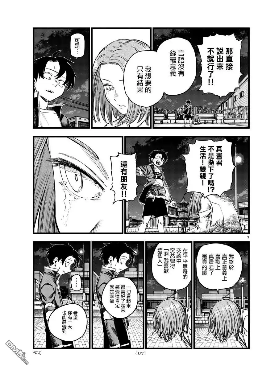 《那徜徉在夜晚的歌声》第152话 第7页
