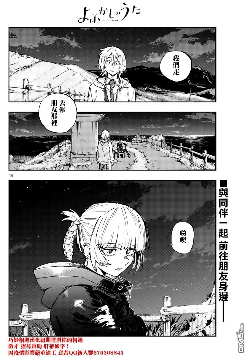 《那徜徉在夜晚的歌声》第153话 第16页