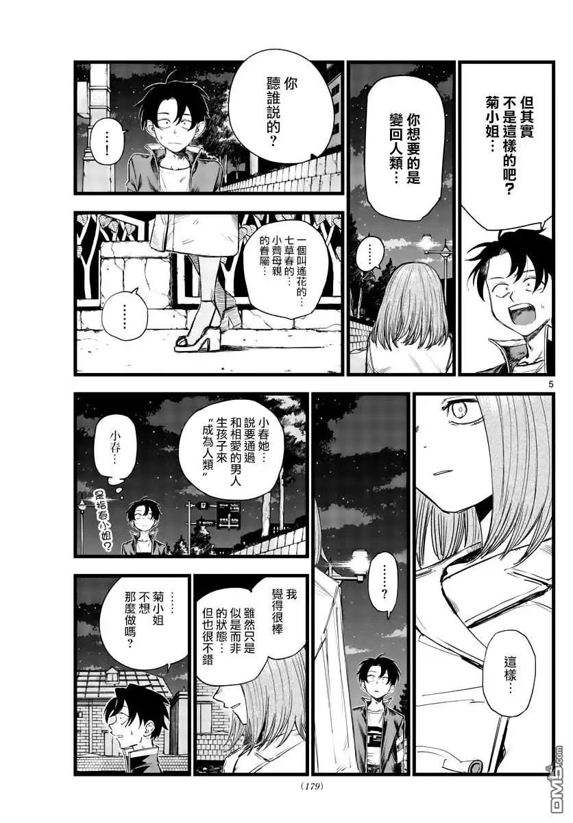 《那徜徉在夜晚的歌声》第153话 第5页
