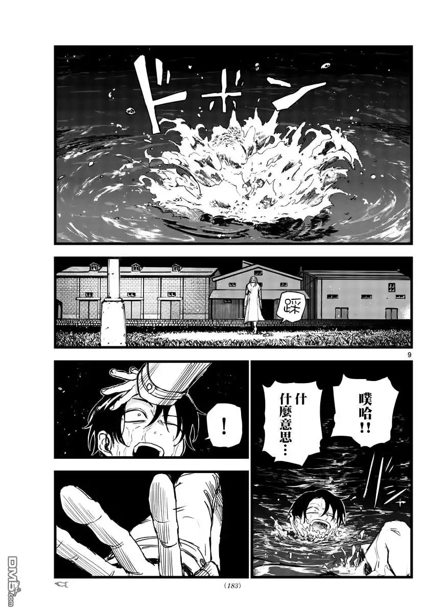 《那徜徉在夜晚的歌声》第153话 第9页