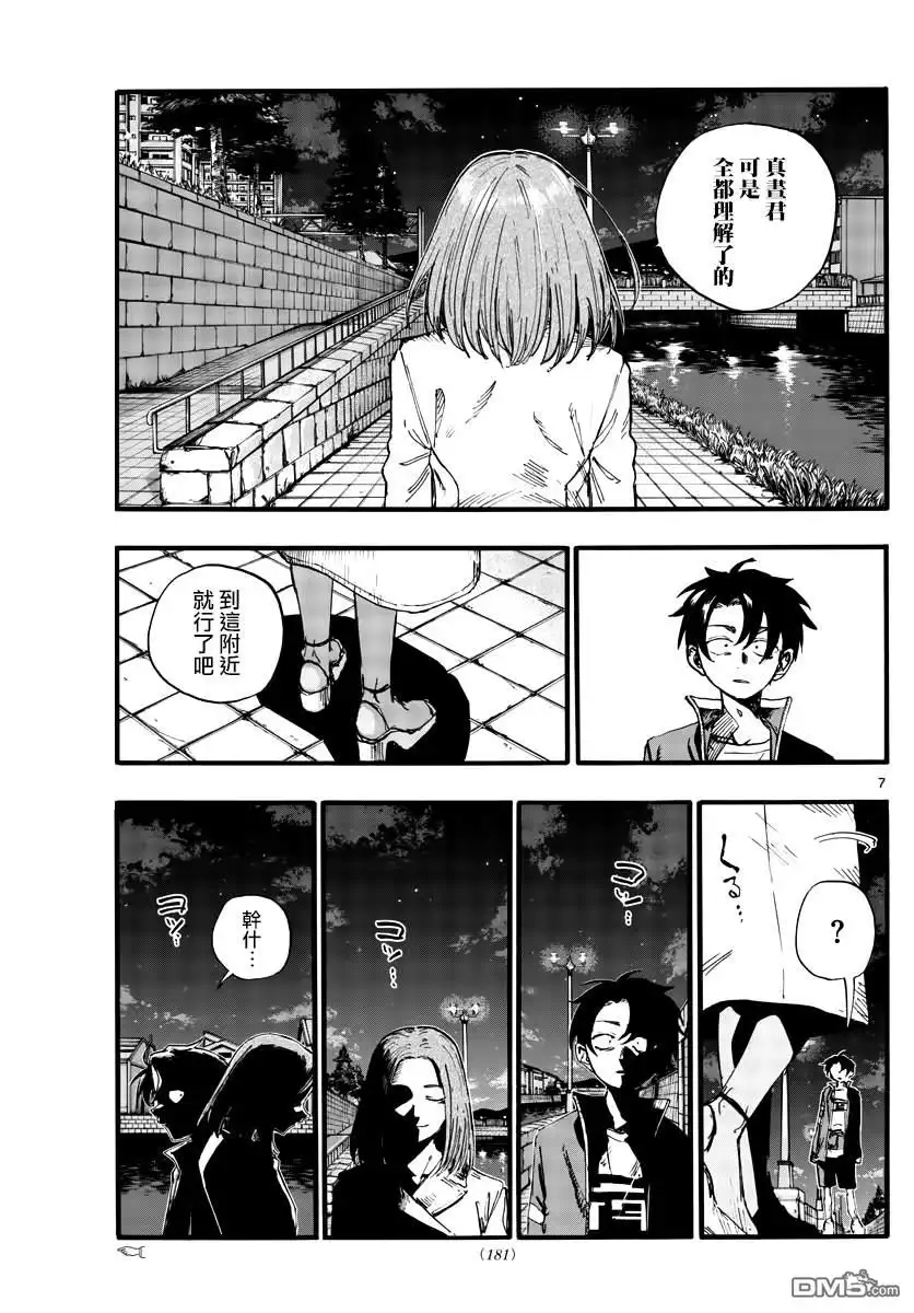 《那徜徉在夜晚的歌声》第153话 第7页