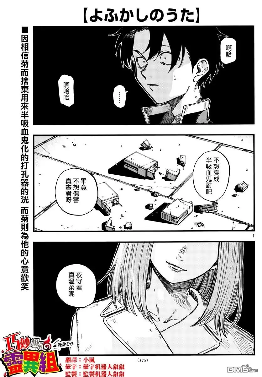《那徜徉在夜晚的歌声》第153话 第1页