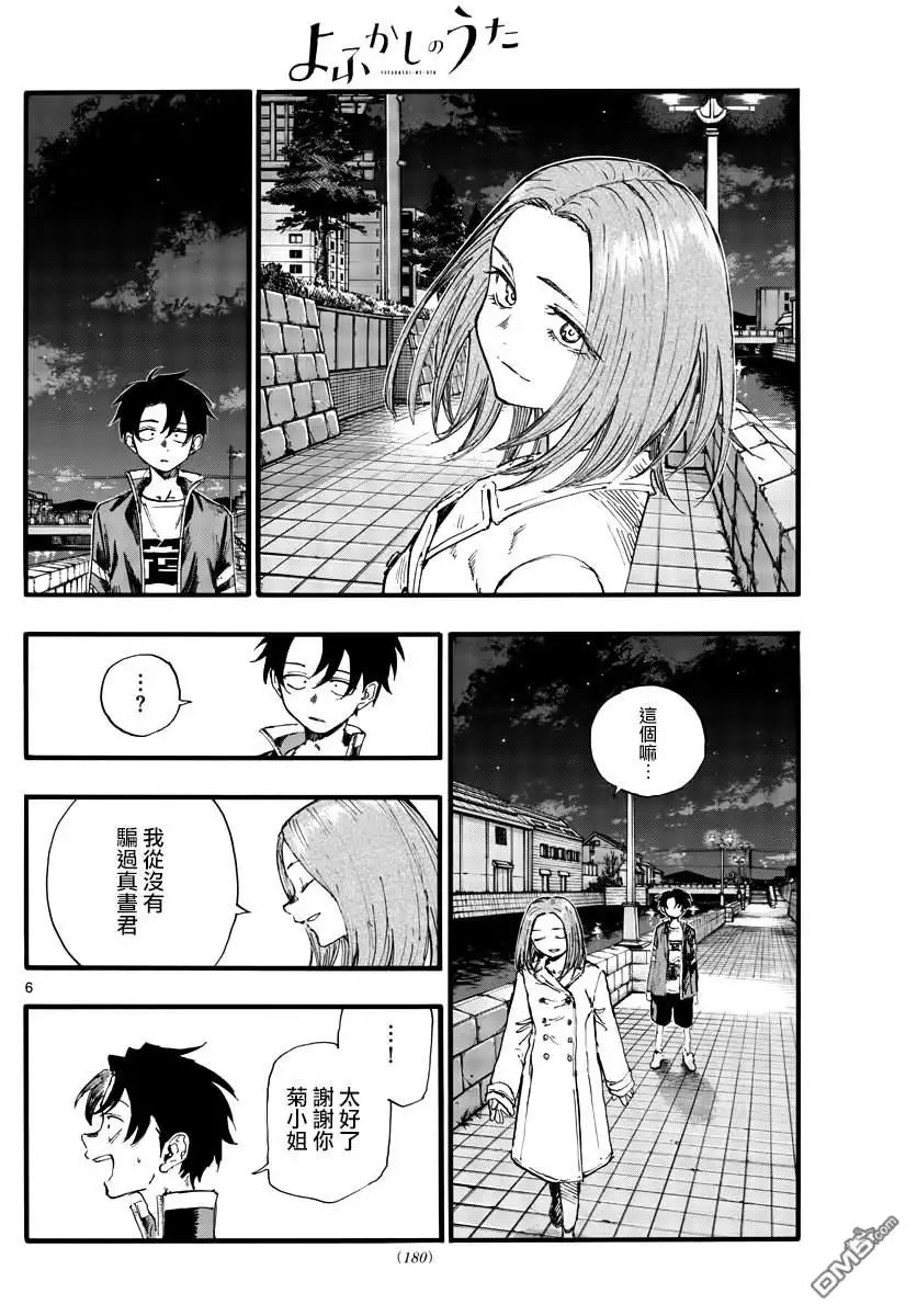《那徜徉在夜晚的歌声》第153话 第6页