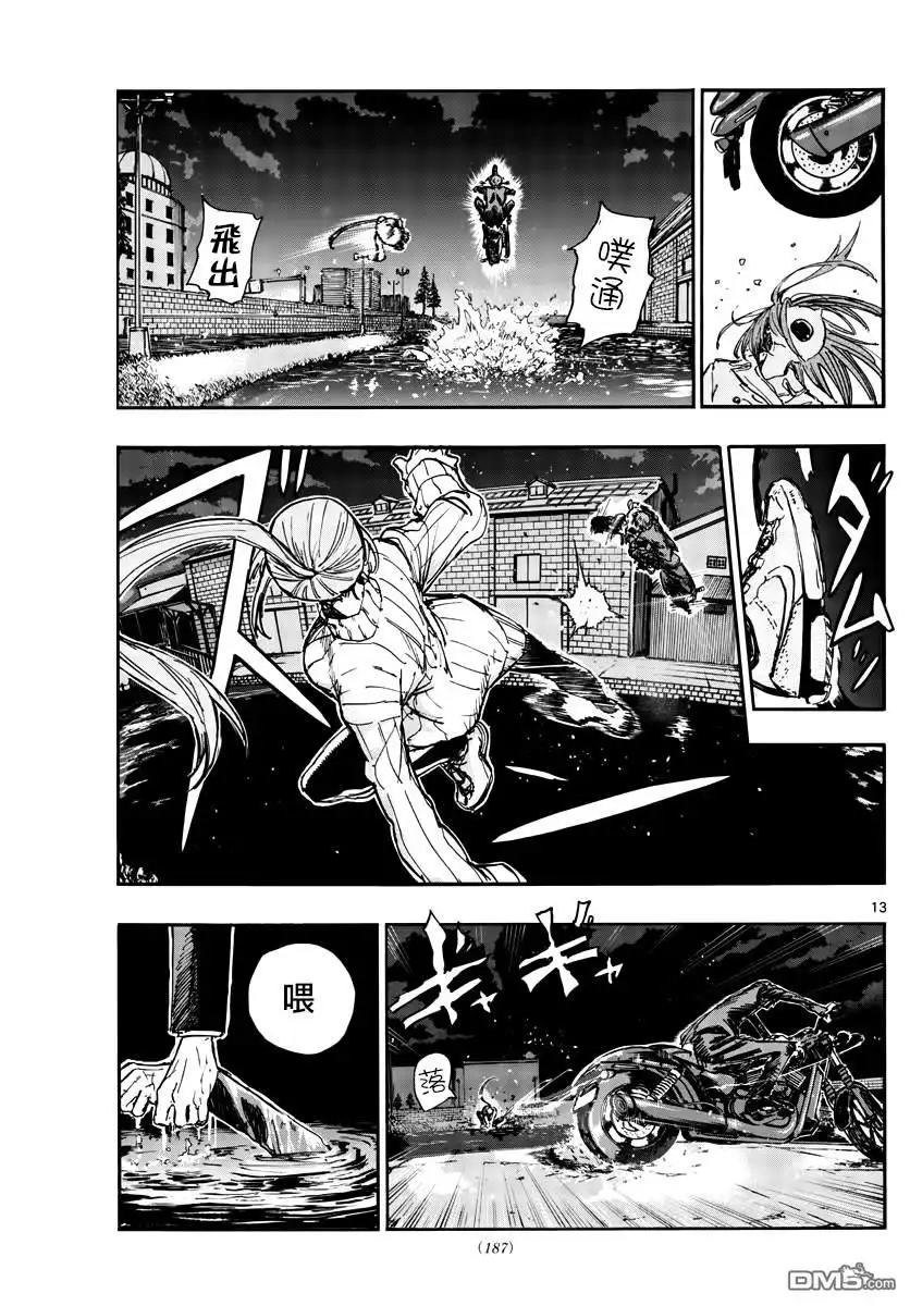 《那徜徉在夜晚的歌声》第153话 第13页
