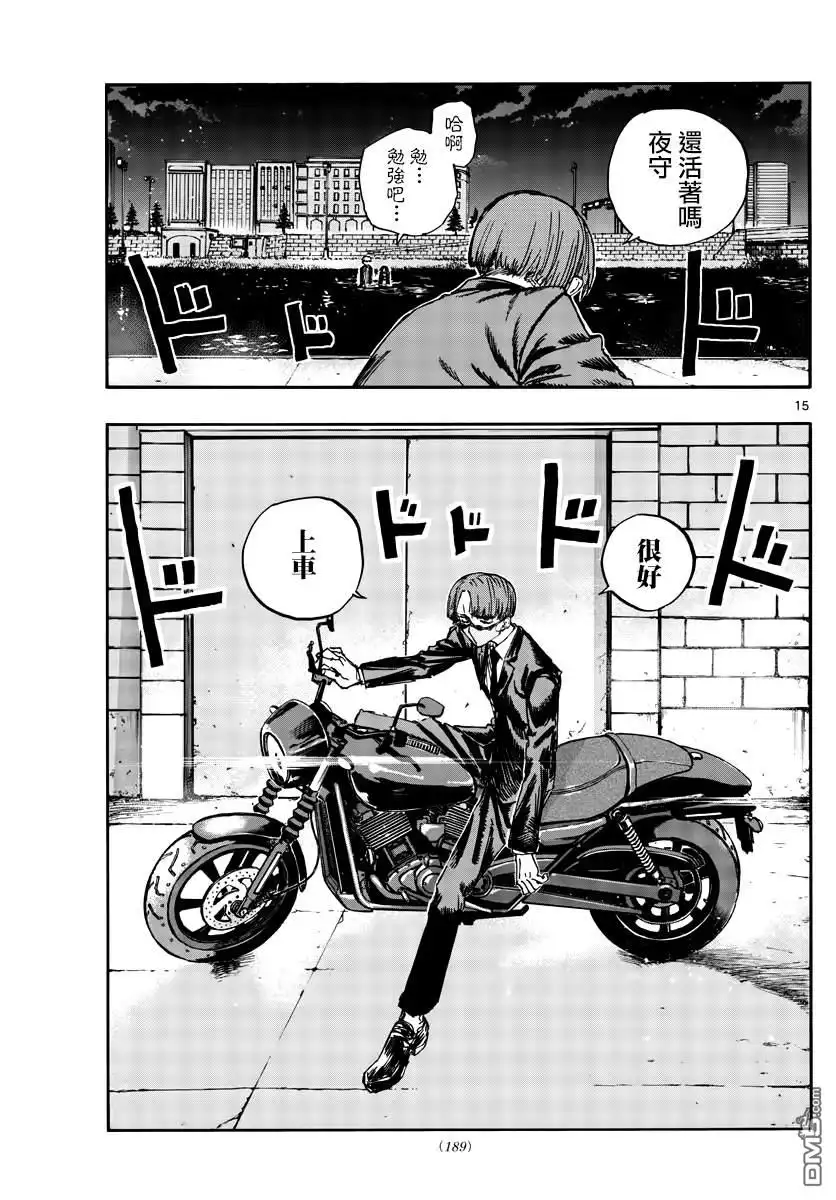 《那徜徉在夜晚的歌声》第153话 第15页