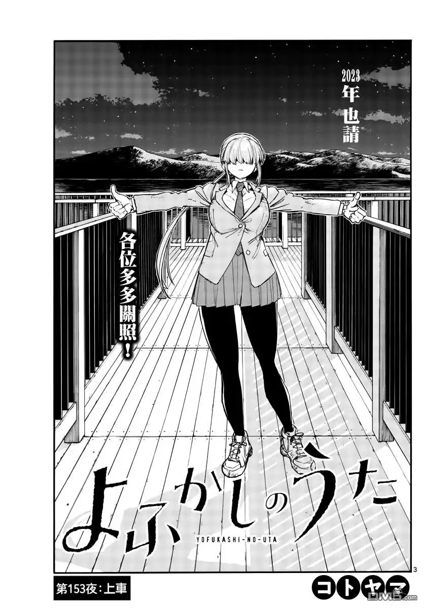 《那徜徉在夜晚的歌声》第153话 第3页